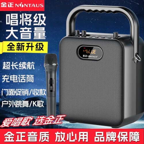 金正广场舞音响户外蓝牙音箱K歌