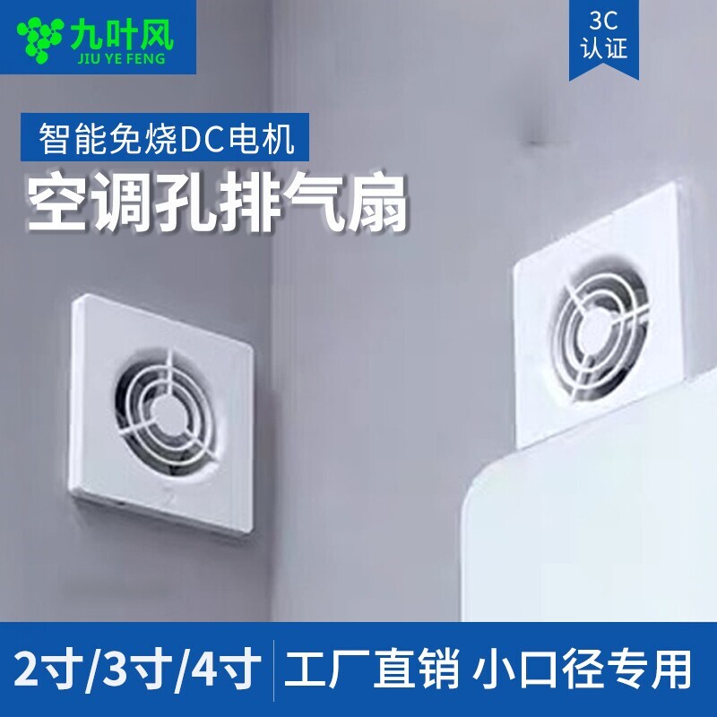 2寸小孔3寸小型换气扇75家用空调