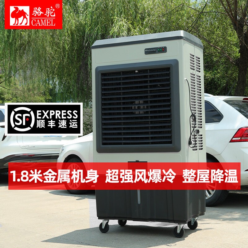 骆驼冷风机移动大型工业空调扇家