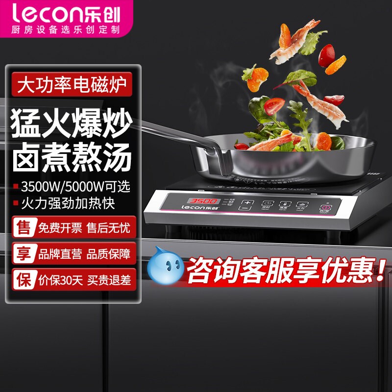 乐创商用款电磁炉3500W大功率饭