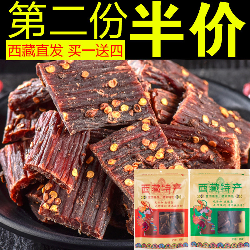 牛肉干耗牛散装称重风干拉萨手撕正宗西藏式高原珍品特产牦牛肉干|ruв категории закуски/орехи/специальность, вяленое мясо/свинину, говядину/мясное закуски, категория говядины - от Buy2taobao.com для оказания профессиональной услуги покупки агента Taobao