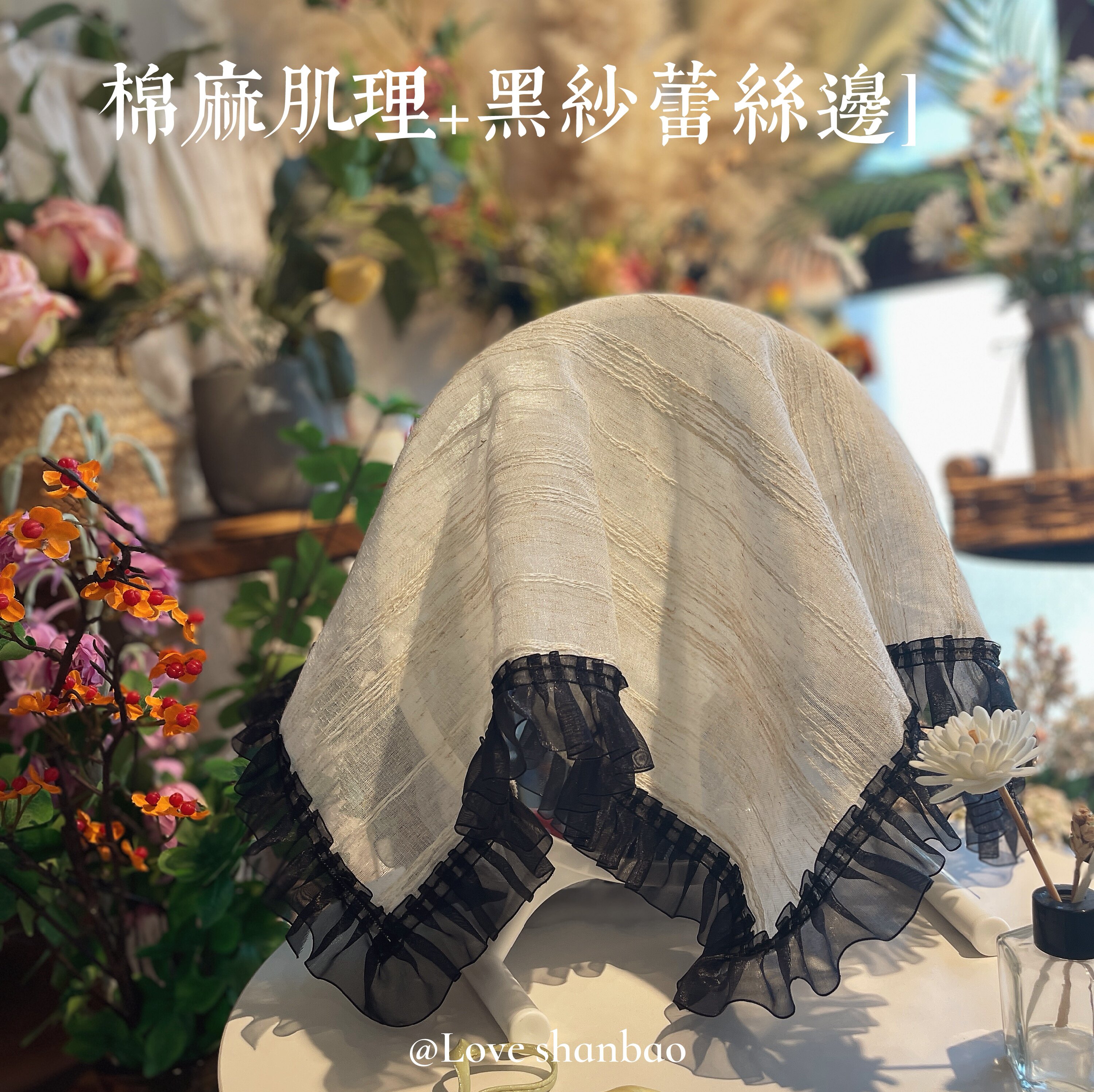 亚麻黑蕾丝边中古风法式镜子遮挡帘防尘盖布桌布台布拍摄空气炸锅