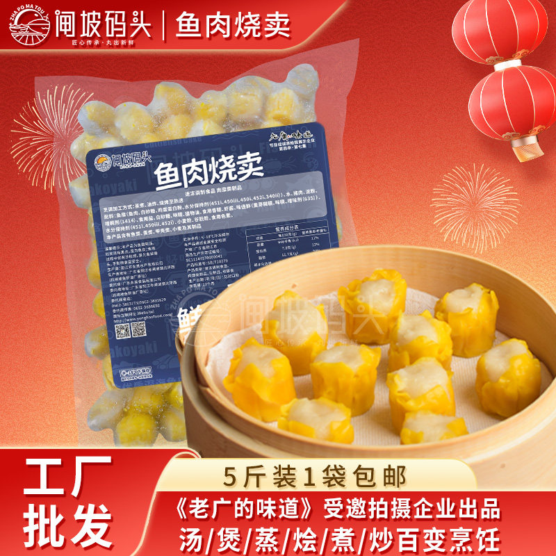 闸坡码头鱼肉烧卖速食加热即食纸皮烧麦早餐半成品商用点心鱼丸
