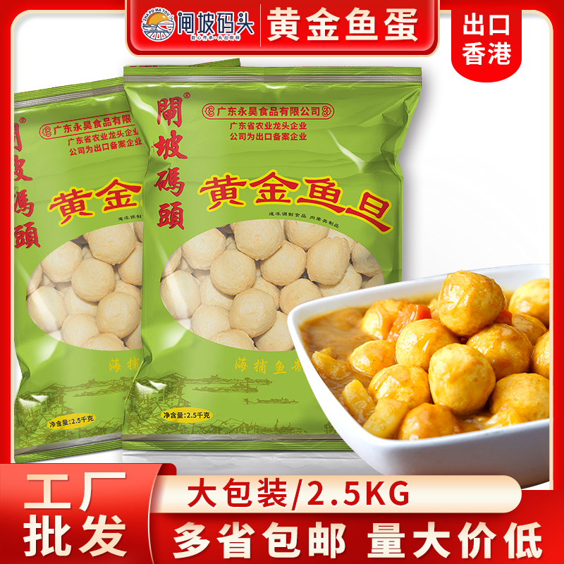 2500g出口香港黄金鱼蛋工厂直供