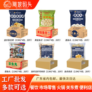 整箱永昊闸坡黄金鱼蛋金纱鱼豆腐墨鱼丸章鱼丸鱼籽虾球关东煮商用