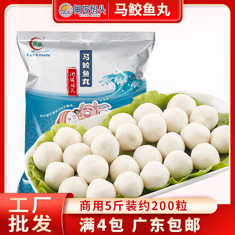 闸坡码头马鲛鱼丸5斤装  麻辣烫火锅关东煮食材速冻鱼丸鱼蛋厂家,水产肉类/新鲜蔬果/熟食,鱼丸/鱼滑,淘宝优惠券,粉丝福利购,淘宝优惠卷