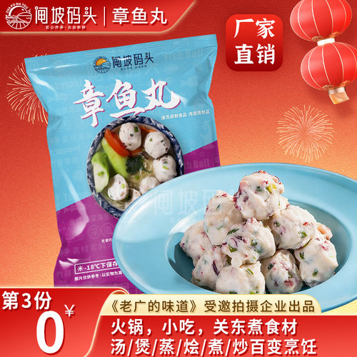 闸坡码头速冻豆捞海鲜章鱼丸