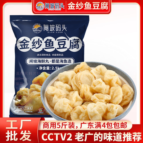 闸坡码头金纱鱼豆腐关东煮食材