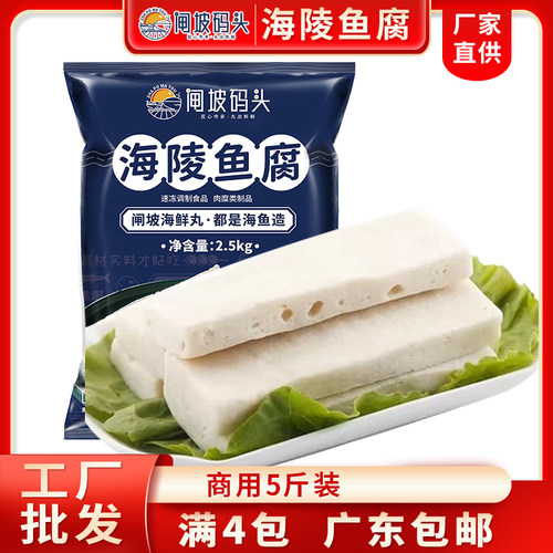 永昊海陵鱼腐斤装火锅烧烤食材