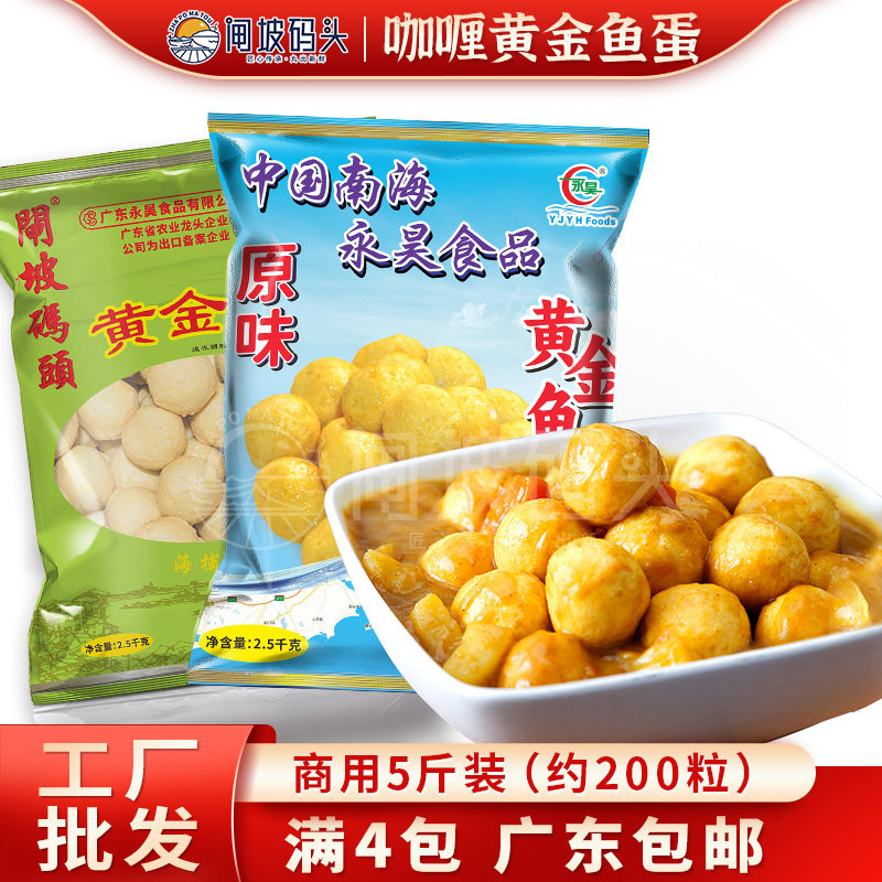 炸鱼蛋香港咖喱豆捞关东煮