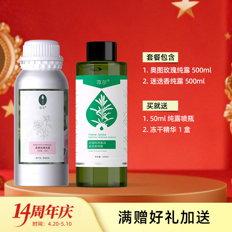 保加利亚大马士革玫瑰纯露+薰衣草/迷迭香/天竺葵/德国洋甘菊纯露