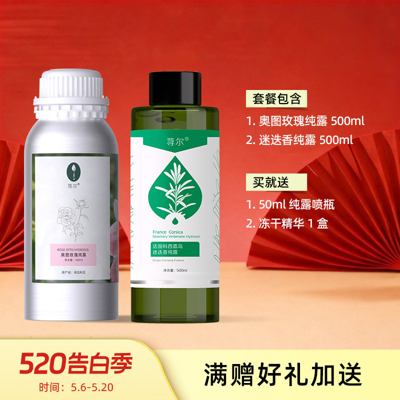 保加利亚大马士革玫瑰纯露+薰衣草/迷迭香/天竺葵/德国洋甘菊纯露