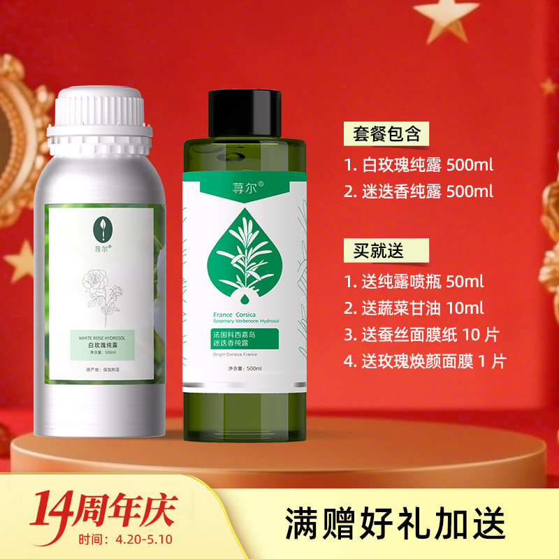 保加利亚白玫瑰纯露500ml+迷迭香/薰衣草/德国洋甘菊/永久花纯露