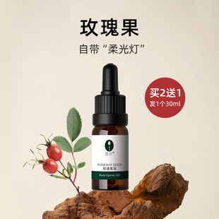 提亮滋润修护紧致产后 Total萃取 Org.玫瑰果油CO2萃取10ML CO2