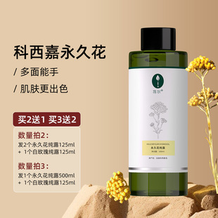 荨尔法国科西嘉岛Org意大利永久花纯露125ML 500Ml