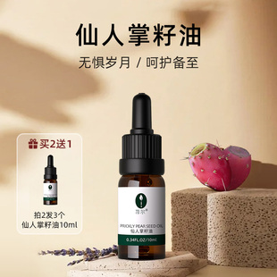 沙漠珍稀Org.古法冷压真正仙人掌籽油10ML基础油 产自摩洛哥