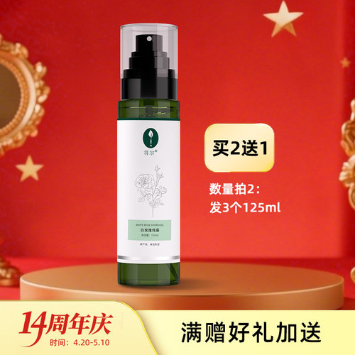 保加利亚白玫瑰纯露花水古典珍稀