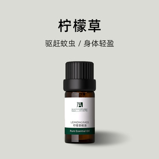 Org柠檬草 驱蚊控油 柠檬香茅精油10毫升分单方精油