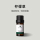 Org柠檬草 驱蚊控油 柠檬香茅精油10毫升分单方精油
