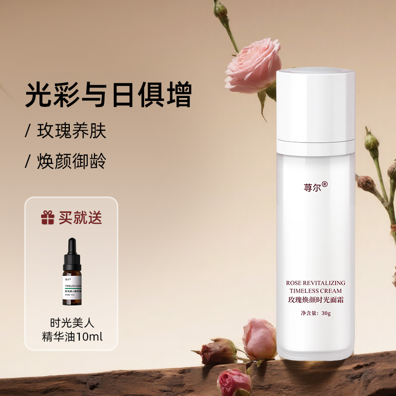 玫瑰补水荨尔所有肤质