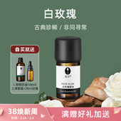 荨尔保加利亚白玫瑰精油5ML珍稀单方精油提亮肤色USDA NOP认证