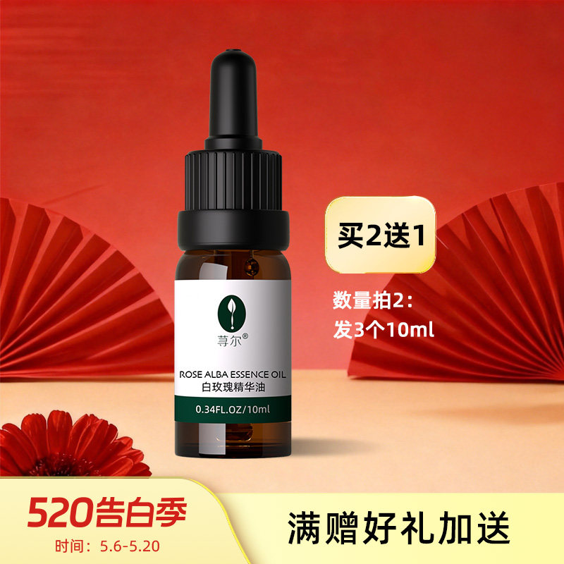 保加利亚白玫瑰精华油10ml玫瑰精油面部  (3%于USDA认证荷荷巴油)