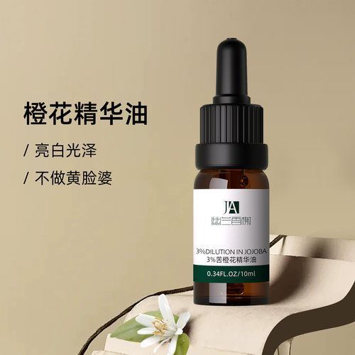 【特别推出】橙花精华油 10ml(3%浓度于USDA认证MRH荷荷巴油) - 封面