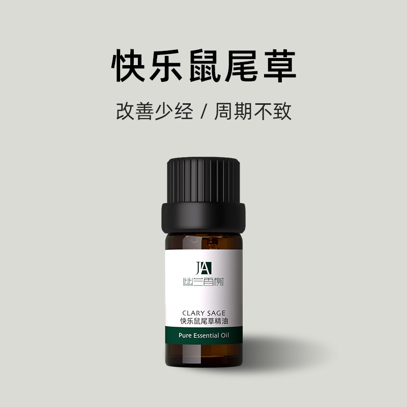 5ml舒缓快乐鼠尾草精油