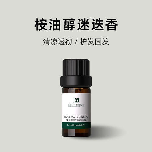 美国10ml桉油醇迷迭香