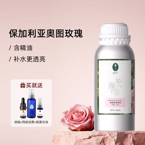 大马士革保加利亚玫瑰纯露荨尔