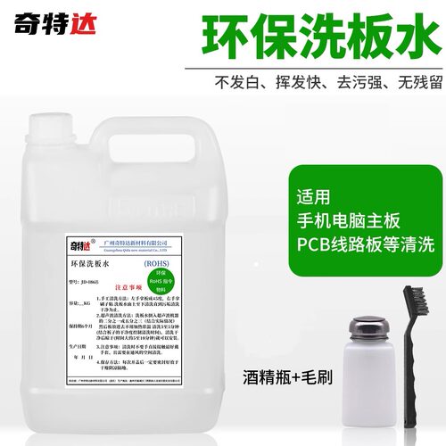 环保洗板水清洗主板无残留奇特达