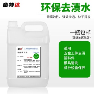 抹机水环保清洗剂手机除胶拆屏清亚克历木柜不锈钢塑胶油污奇特达