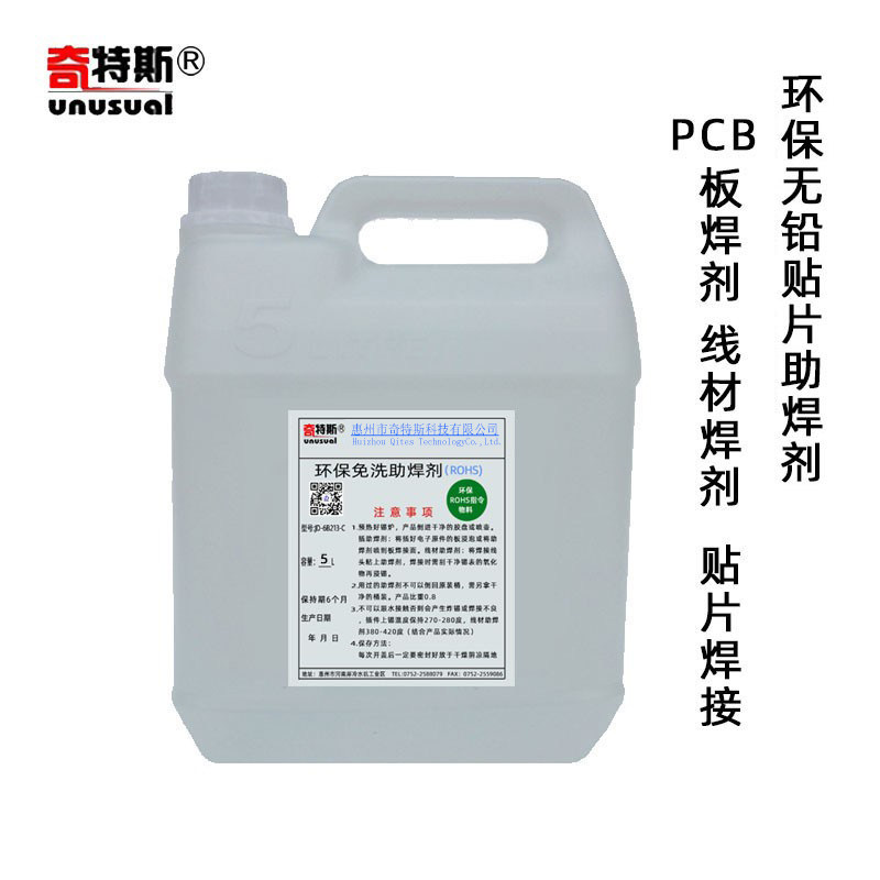 光伏助焊剂环保无铅免清洗奇特斯