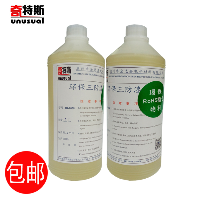 三防漆电路板防漏电绝缘漆奇特斯