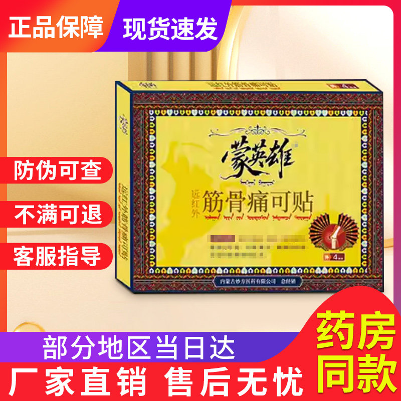 蒙英雄远红外筋骨痛可贴膝盖官方正品旗舰店贵泽堂穴位压力刺激贴,医疗器械,膏药贴（器械）,淘宝优惠券,粉丝福利购,淘宝优惠卷