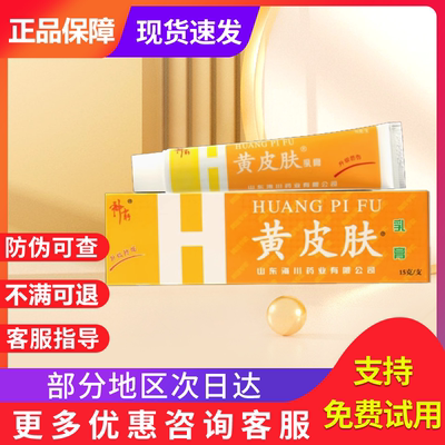 黄皮肤抑菌皮肤外用草本乳膏药膏贵泽堂皮康王抑菌乳膏官方旗舰店