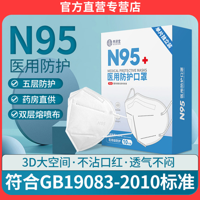 n95级医用防护口罩正品五层成人儿童N95型医用防护口罩医疗级别