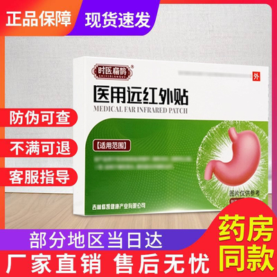 时医扁鹊肠胃贴非医用远红外治疗贴正品官方旗舰贵泽堂穴位压力贴