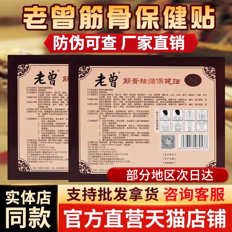 老曾膏贴保健药贴颈肩腰腿官网正品膏药贴旗舰店佬曾筋骨祛痛贴,保健用品,康复护理,淘宝优惠券,粉丝福利购,淘宝优惠卷