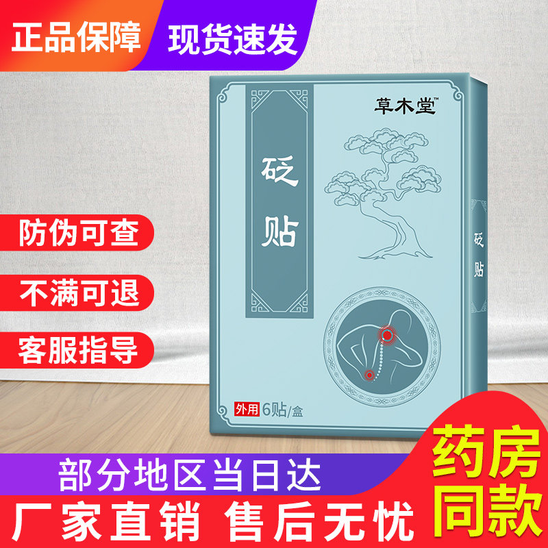 草木匠膏贴官方正品旗舰店非远红外治疗贴颈肩腰腿膝盖贵泽堂砭贴,医疗器械,膏药贴（器械）,淘宝优惠券,粉丝福利购,淘宝优惠卷