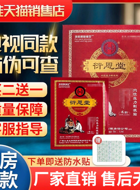 衍恩堂冷敷贴官网正品医用穴位压力刺激衍恩堂广西大来膏贴