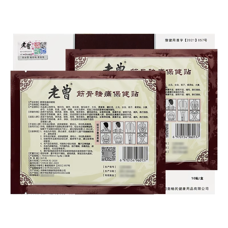 老曾膏贴保健药贴正品颈肩腰椎关节河南产品老曾筋骨祛痛贴正品