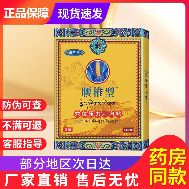 正品腰椎贴贵泽堂非远红外辅助治疗贴腰腿专用理疗贴关节腰椎膏药,医疗器械,膏药贴（器械）,淘宝优惠券,粉丝福利购,淘宝优惠卷