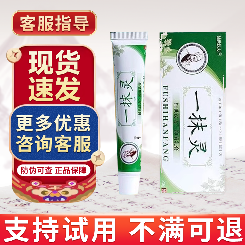 辅世汉方正品一抹灵抑菌乳膏皮肤官方旗舰店贵泽堂一抹灵抑菌乳膏