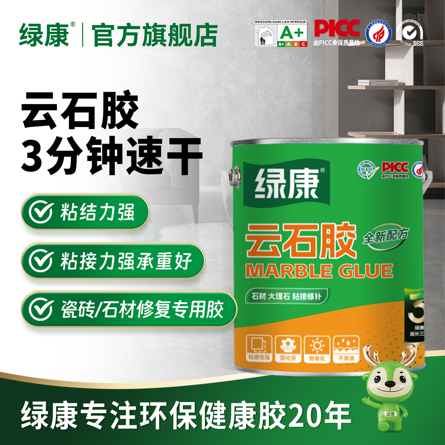 绿康云石胶大理石瓷砖修补石材