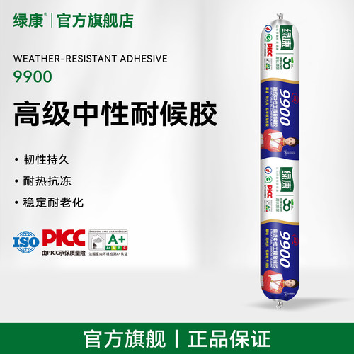绿康9900中性硅酮结构胶工程级