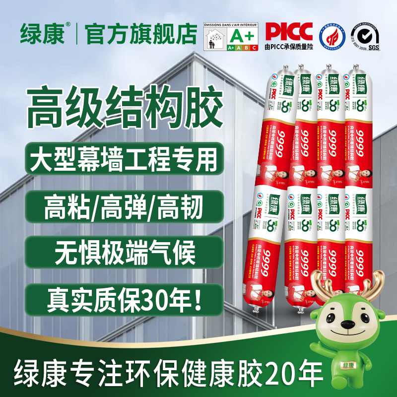 绿康官方正品幕墙专用结构胶