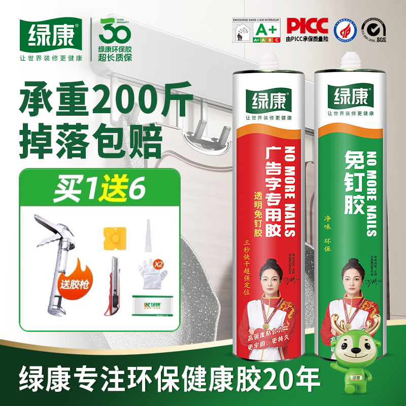透明免钉胶绿康净味环保送工具