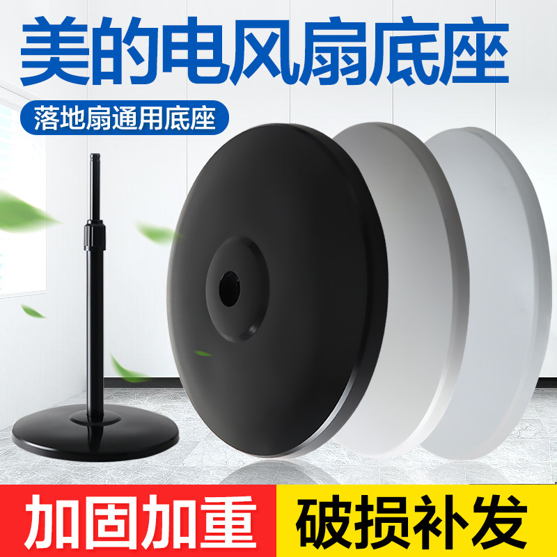 适用于美的格力电风扇底座底盘通用型fs40原装原厂落地扇底盘配件