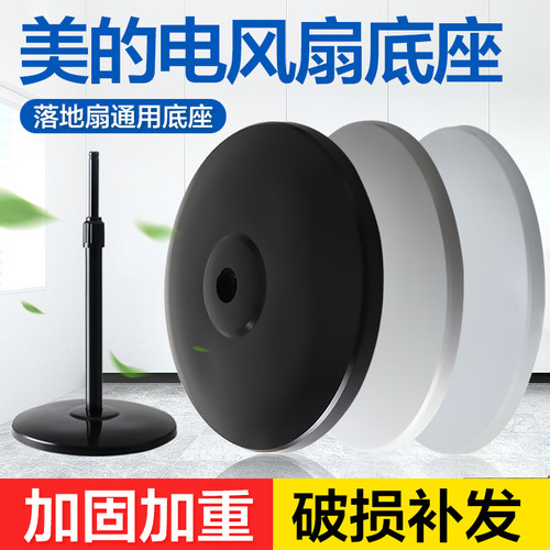 适用于美的格力电风扇底座底盘通用型fs40原装原厂落地扇底盘配件